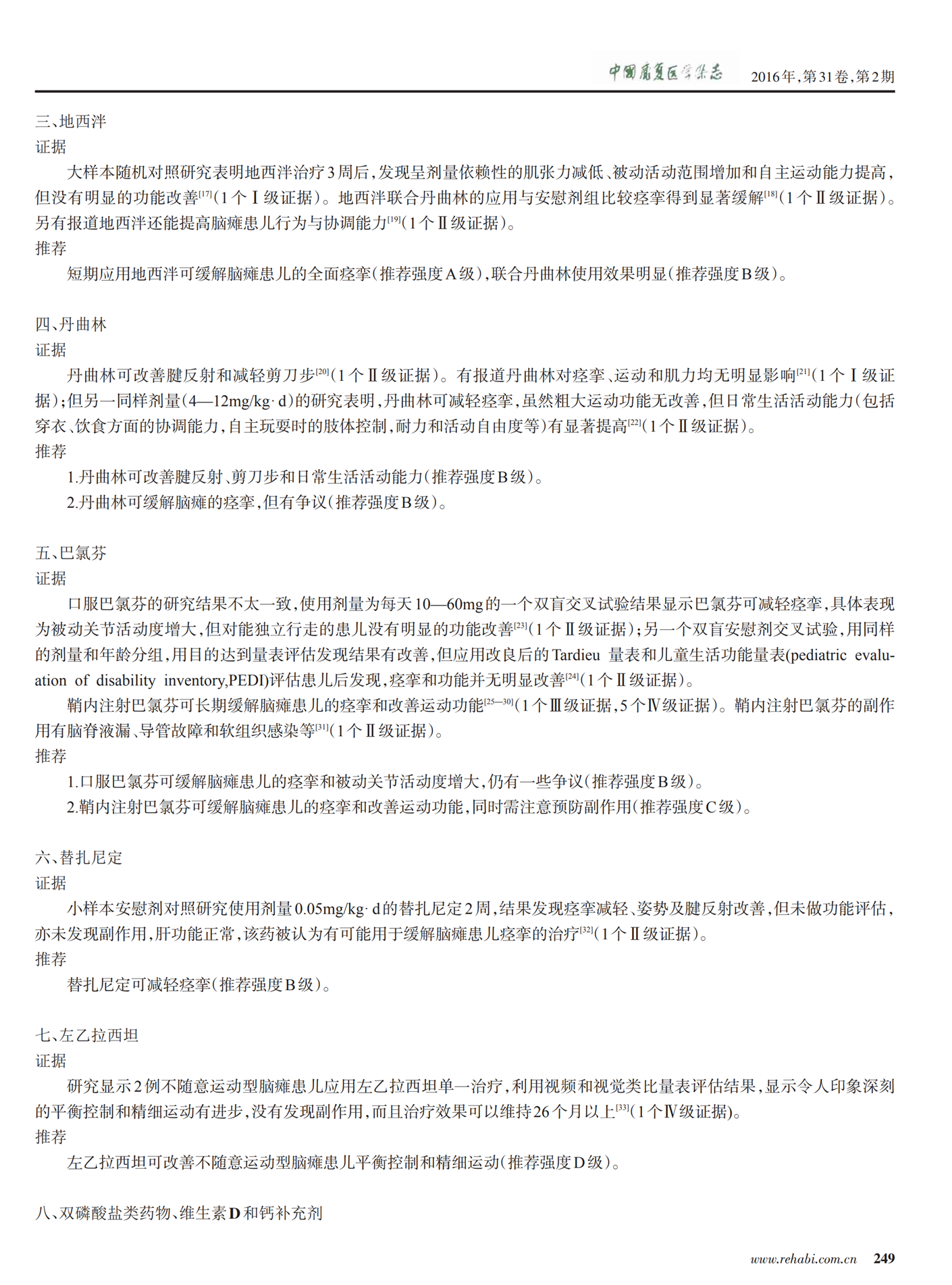 【蘇肽生】2015 中國(guó)腦性癱瘓康復(fù)指南_01.png